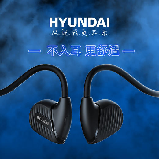 韩国现代（HYUNDAI） 开放式无线耳机 B5 商品图0