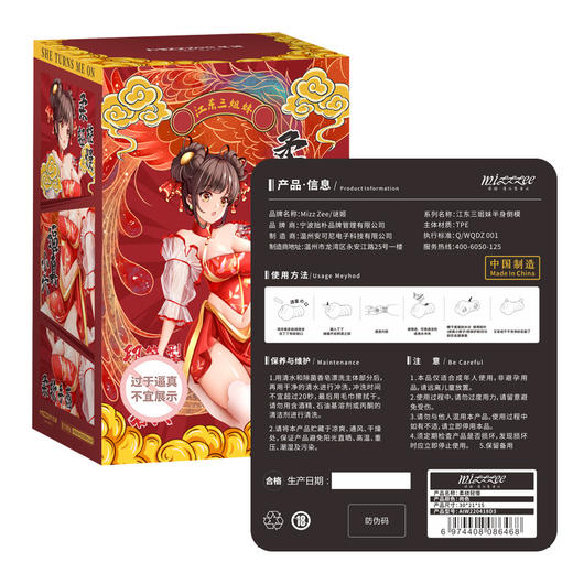 谜姬江东三姐妹之半身倒模实体 商品图7