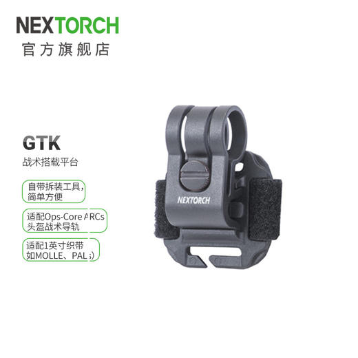GTK战术搭载平台 商品图0