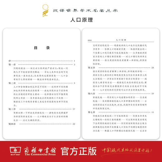 人口原理(汉译名著本) 商品图2
