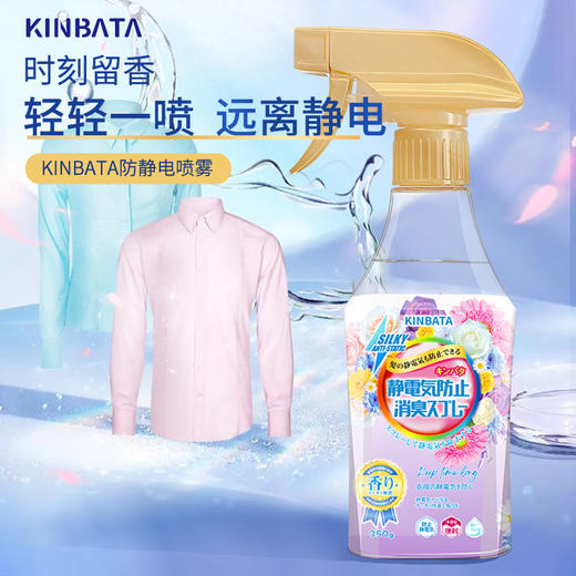 秋冬必备好物！【超值2瓶装】KINBATA 防静电香氛喷雾  350g/瓶 商品图0