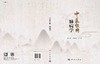 中医经典：肺病学/李建生 蔡永敏 商品缩略图3