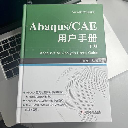 Abaqus/CAE用户手册 下册 商品图4