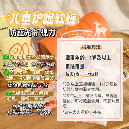 护眼软糖 1岁以上【青少年好视力】儿童叶黄素蓝莓护眼软糖30粒/盒 童年inne 商品图4