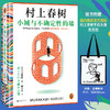 小城与不确定性的墙+手绘帆布包 村上春树2024全新长篇小说 初次引进 商品缩略图0