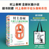 小城与不确定性的墙+手绘帆布包 村上春树2024全新长篇小说 初次引进 商品缩略图1