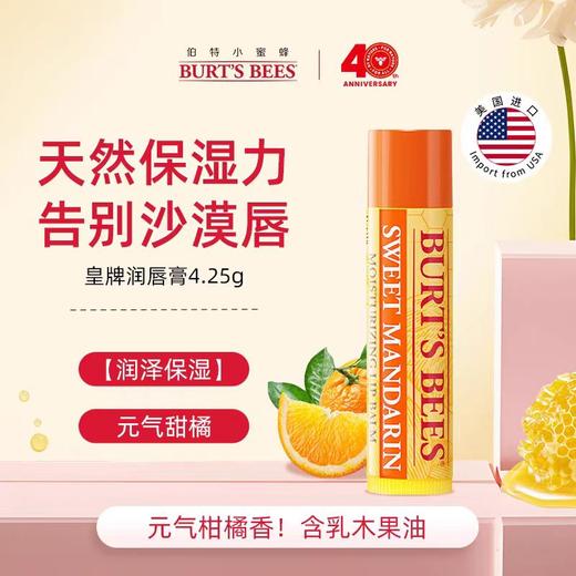 「临期余1年-特价」美国BURT‘S BEES · 伯特小蜜蜂 皇牌润唇膏 保湿滋润无色口红 秋冬防护干裂｜保税 商品图7