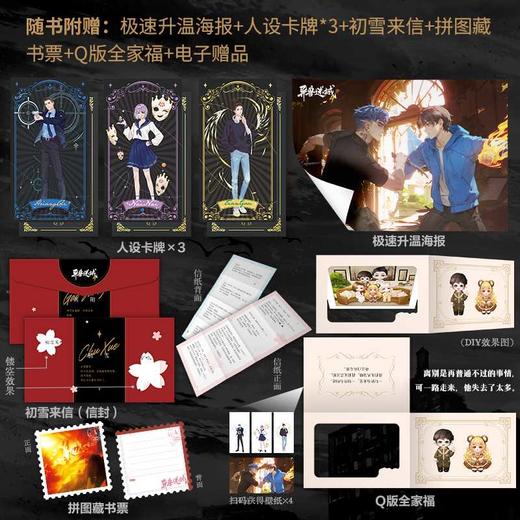 异兽迷城.4.命运之锁 商品图1