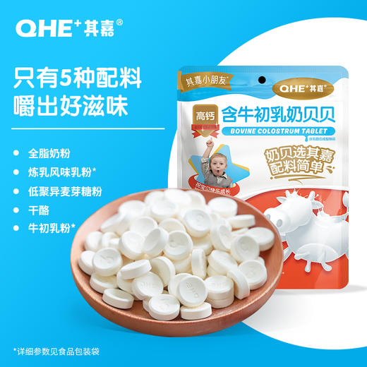 小奶花含牛初乳奶贝贝38g 商品图1
