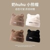 【软糯可爱！奶乎乎小熊帽】秋冬小熊耳朵毛绒帽子女加厚保暖护耳毛线帽大头围百搭包头针织帽。ry 商品缩略图3