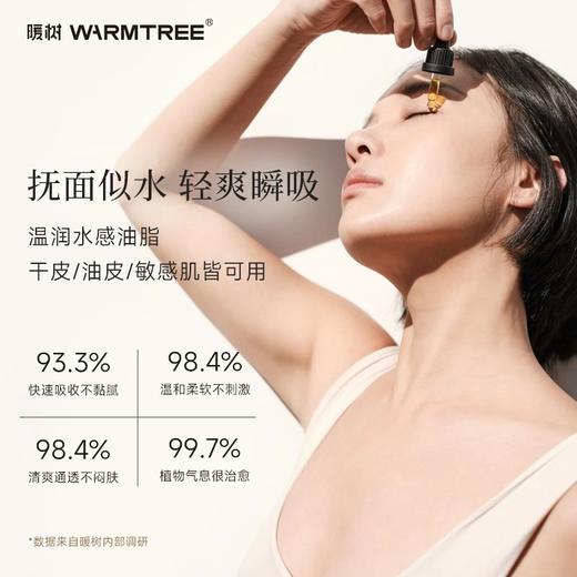 【330元会员福利】暖树·美白淡斑精华油30ml送10ml+冻干面膜1盒  商品图3