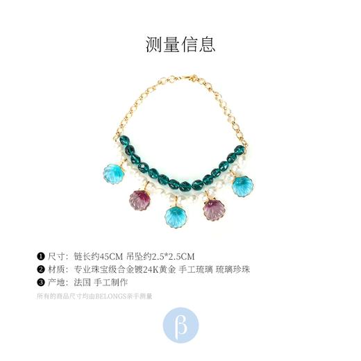 订购6个月到｜Gripoix Paris-Sea Life Shell-海洋生物 琉璃珍珠 项链［法国设计师］ 商品图1