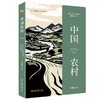 中国农村：北大“燕京学堂”课堂讲录 王曙光 著 北京大学出版社 商品缩略图0