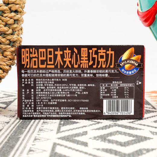 明治(meiji) 巴旦木夹心黑巧克力 80g/盒 商品图1