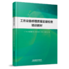 31489-7  工务设备修理质量监督检查培训教材 商品缩略图0
