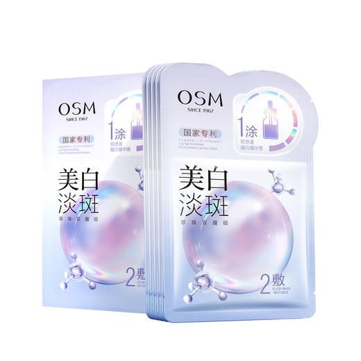 欧诗漫珍珠美白淡斑面膜双膜组3.0 到手35片 持证美白 精准淡斑 48小时发货 商品图1