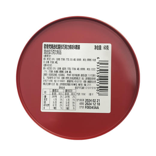 歌帝梵69型精选松露形巧克力铁听6颗装60g（松露牛奶巧克力*3颗、松露黑巧克力*3颗） 商品图3