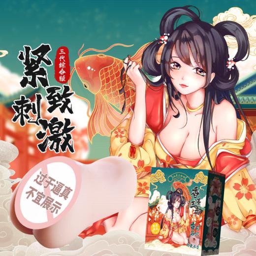 【视频评测】江东三姐妹国潮名穴倒模名器 商品图1