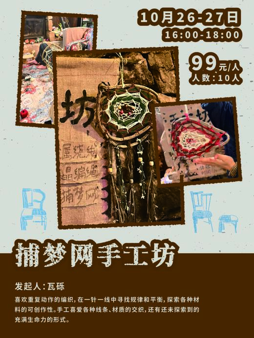 天空手作市集 | 捕梦网工作坊 商品图0
