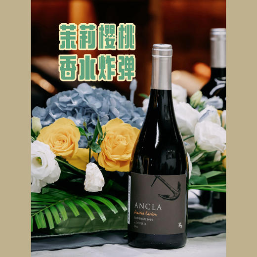 茉莉樱桃香水炸弹 | 智利莫莱谷 | 安可拉限量版佳丽酿干红葡萄酒 ANCLA Limited Edition Carignan 2020 商品图1