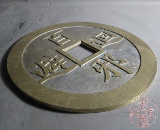 古泉书馆文创   镇宅之宝 百邪回避 商品图2