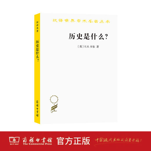 历史是什么?(汉译世界学术名著丛书) 商品图1