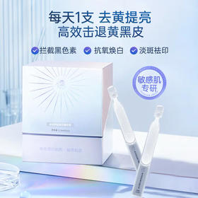 儒意本活亮肤美白祛斑精华1.5ml*30支 持证美白专利淡斑  | 儒意官方商城