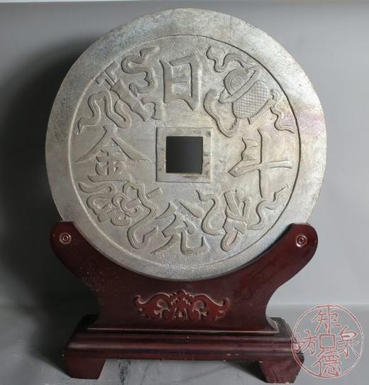 古泉书馆文创   平安吉庆 日兊斗金 商品图0