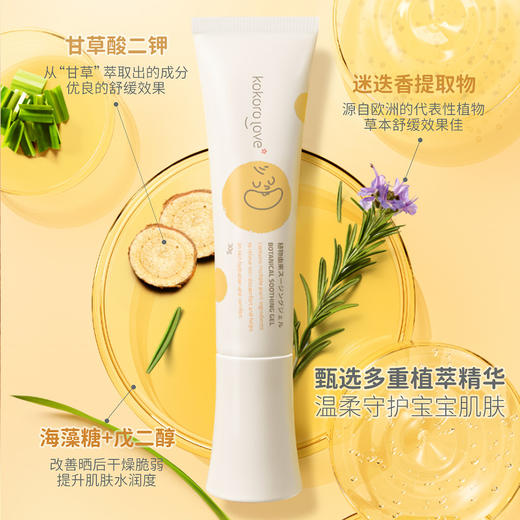 kokoro love 植萃舒爽凝露30g 商品图1