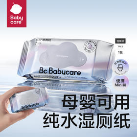 babycare纯水湿厕纸巾便携装小包洁厕所擦屁股男女性专用7抽