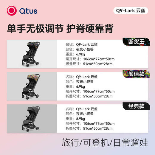 【Qtus昆塔斯】Q9 Lark-轻便型婴幼儿推车 （0-4岁） 商品图4