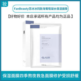 瑷尔博士益生菌精研深层修护面膜25g*10片