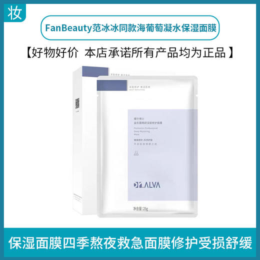瑷尔博士益生菌精研深层修护面膜25g*10片 商品图0