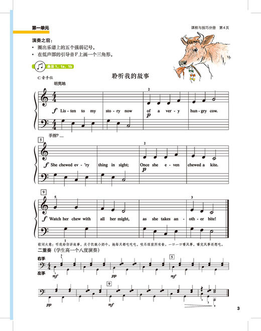莱斯成功钢琴教程·1级 / [美]海伦·玛莱斯著；张放译. 上海音乐出版社 商品图5