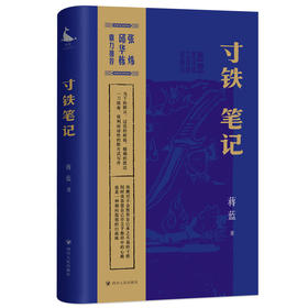 寸铁笔记