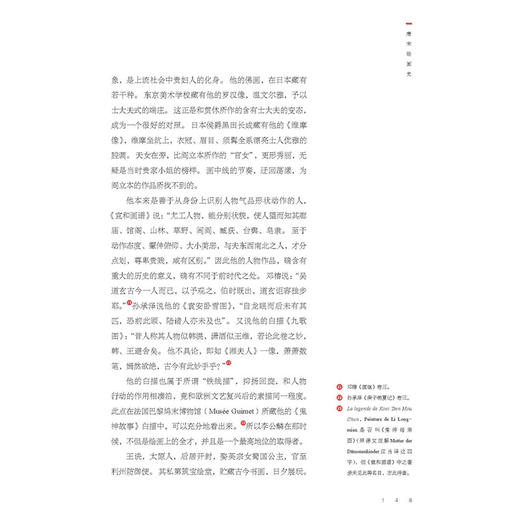 唐宋绘画史:全彩插图版 商品图3