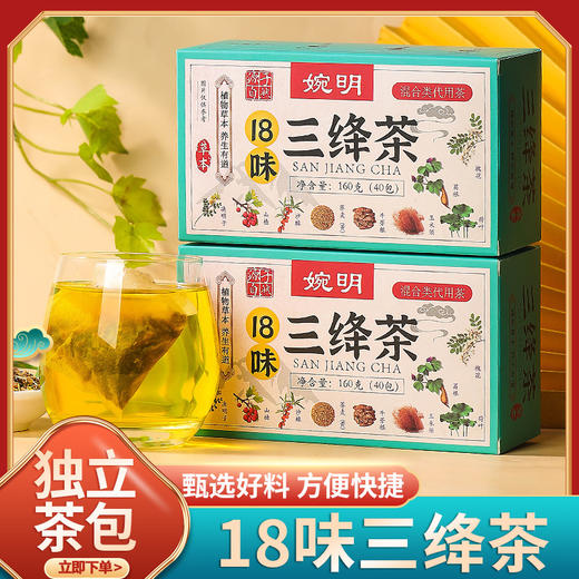 婉明三绛茶草本三绛茶  袋泡茶玉米须桑叶茶青钱柳叶茶 商品图2