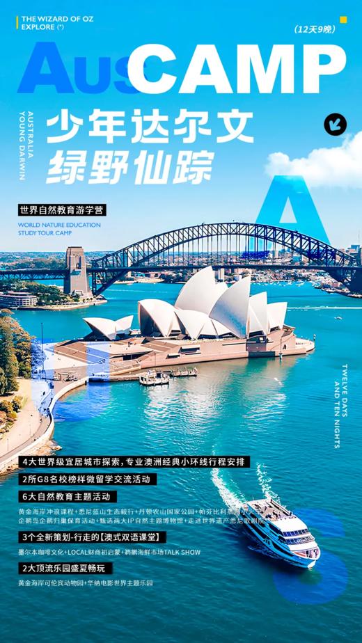 【2025寒假澳洲游学】少年达尔文I 世界自然教育主题，一国四城，南半球冲浪+蓝山环保毅行+奇趣博物大观，G8榜样微留学 商品图0