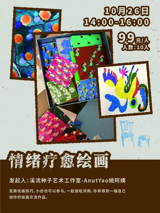 天空手作市集 | 情绪疗愈绘画工作坊 商品图0