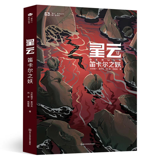 星云Ⅻ:笛卡尔之妖 商品图0
