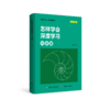 怎样学会深度学习（代数篇+几何篇）随书赠送高考题改编题两册 商品缩略图2