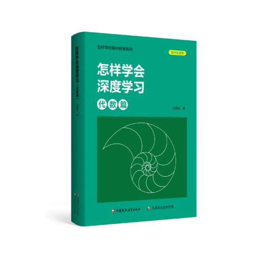 怎样学会深度学习（代数篇+几何篇）随书赠送高考题改编题两册 商品图2