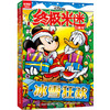 终极米迷口袋书:超厚版.002.冰雪狂欢 商品缩略图0