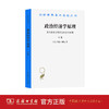 政治经济学原理及其在社会哲学上的若干应用(下卷) 商品缩略图1
