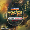 VICTOR威克多羽毛球拍TK-兕全碳素纤维单拍进攻型进阶中高端球拍 商品缩略图0