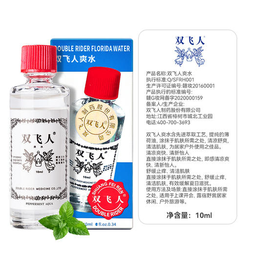 【官方直发】双飞人爽水清凉油 止痒提神醒脑 商品图1