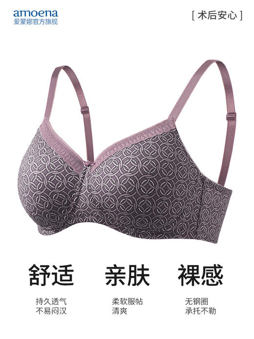 【优惠详情咨询客服】爱蒙娜amoena 德国进口义乳文胸乳腺术后专用胸罩无钢圈内衣45052有罩杯（义乳专用文胸，不含义乳） 商品图6