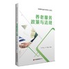 养老服务政策与法规 商品缩略图0
