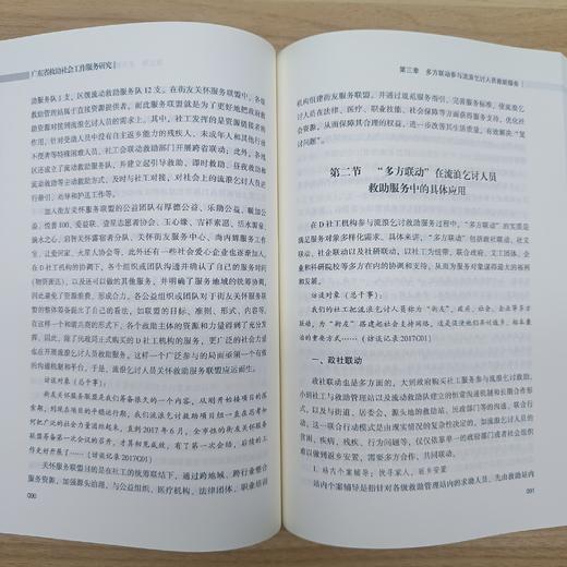 广东省救助社会工作服务研究 商品图1