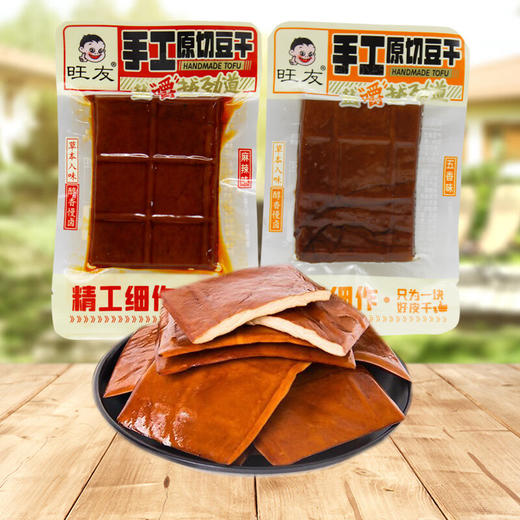 （散）旺友手工原切豆干 商品图2